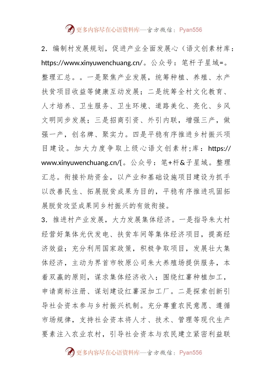 区市场监督管理局2024年乡村振兴工作计划.docx_第2页