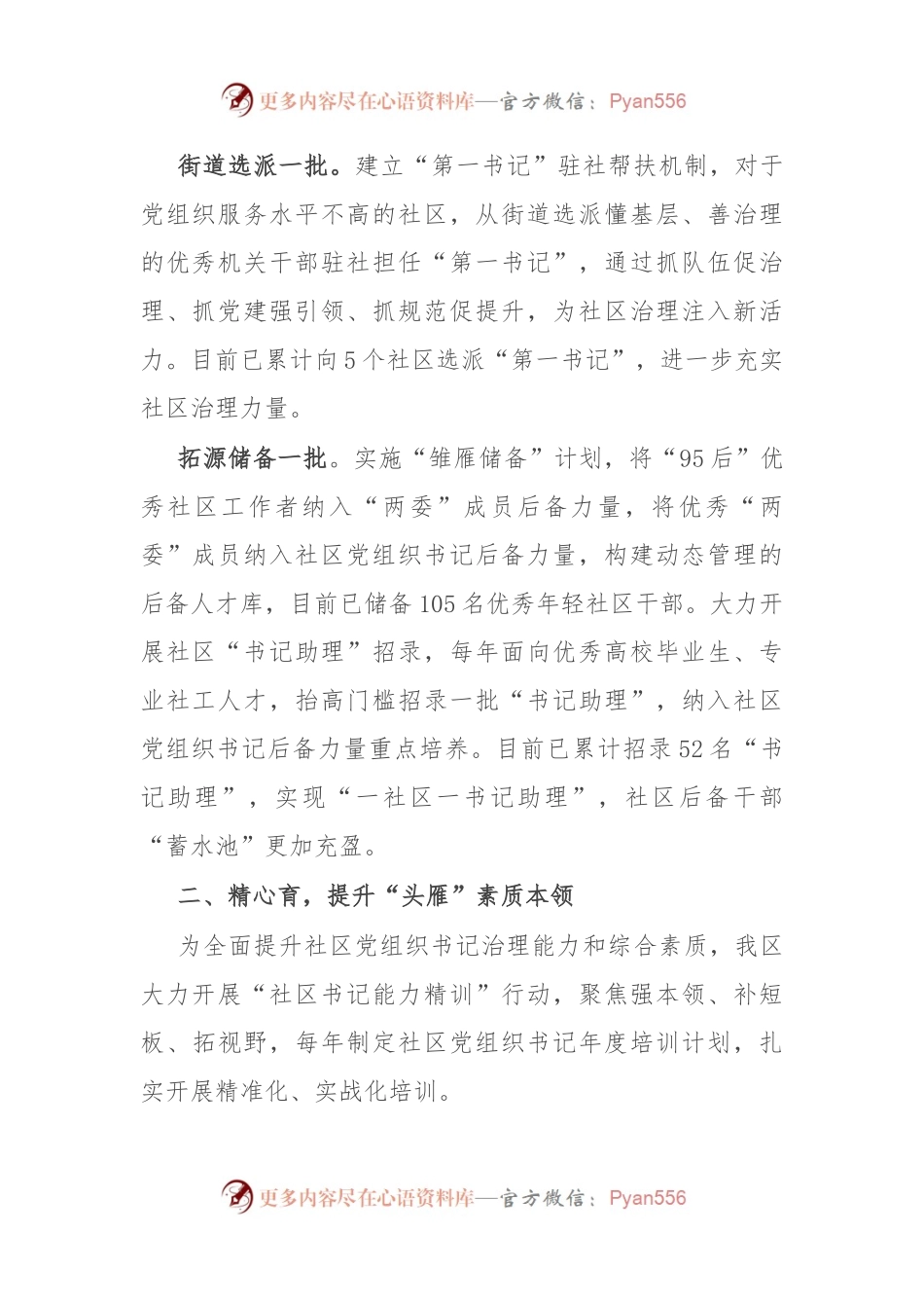 区委组织部部长在社区党组织书记队伍建设工作交流会上的发言.docx_第2页
