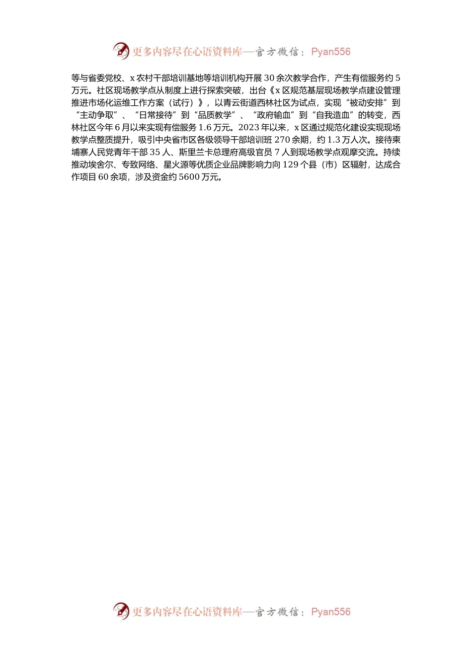 区委组织部部长在干部教育现场教学点建设推进会上的发言.docx_第2页