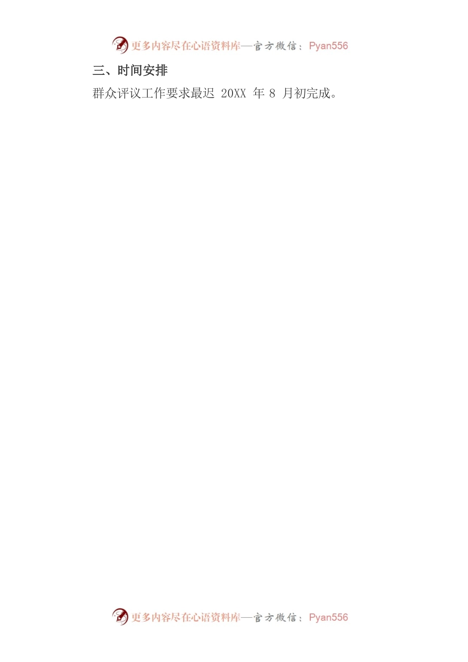 关于开展创先争优活动群众评议的实施方案.docx_第2页