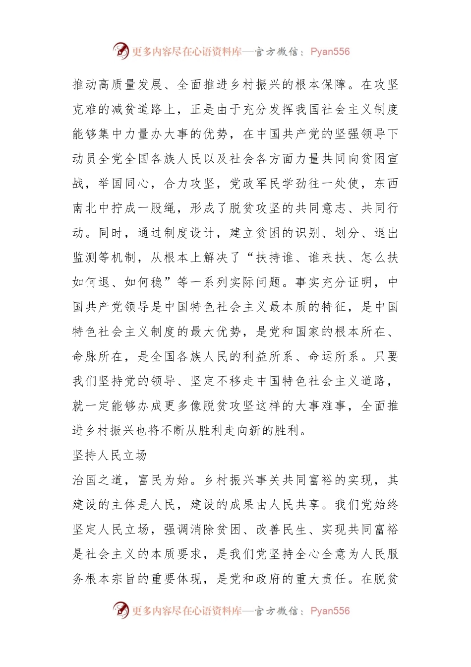 关于“三农”工作部署：高质量全面推进乡村振兴.docx_第2页