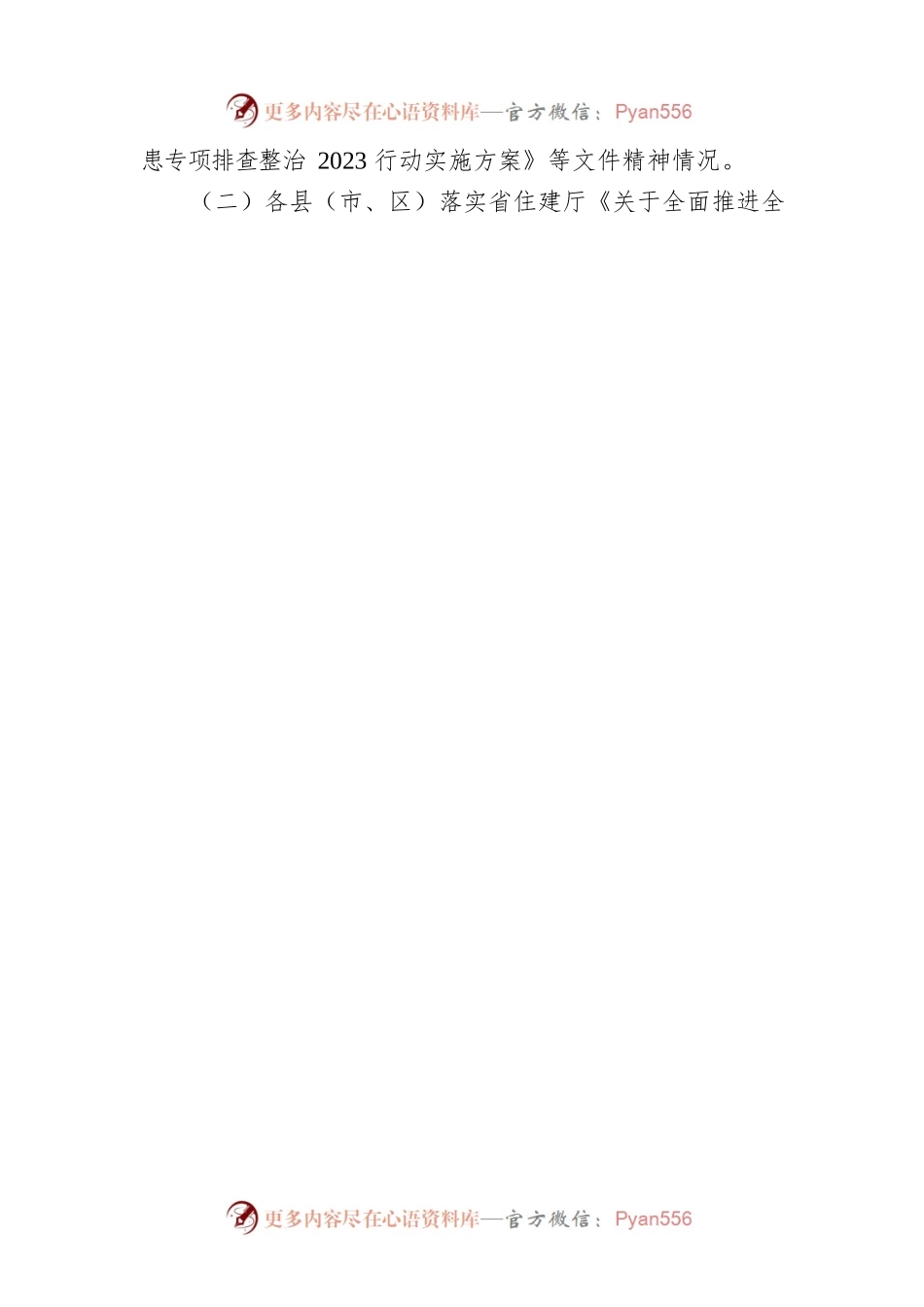 关于开展2023年第二季度房屋市政工程安全生产巡查的通知（20230529).docx_第2页