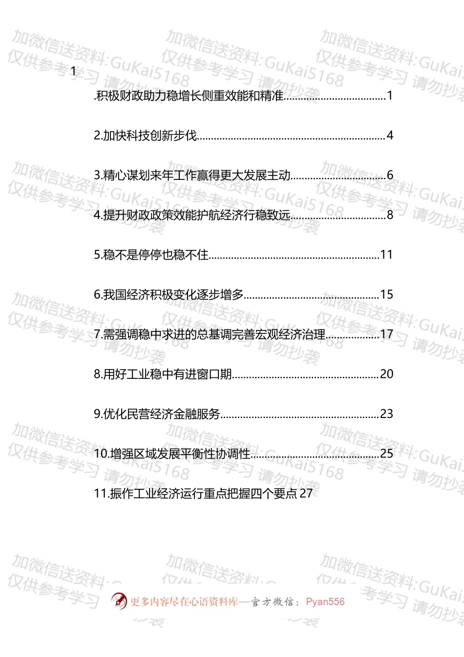 关于学习中央经济工作心得体会、研讨发言汇编（11篇）.docx_第1页