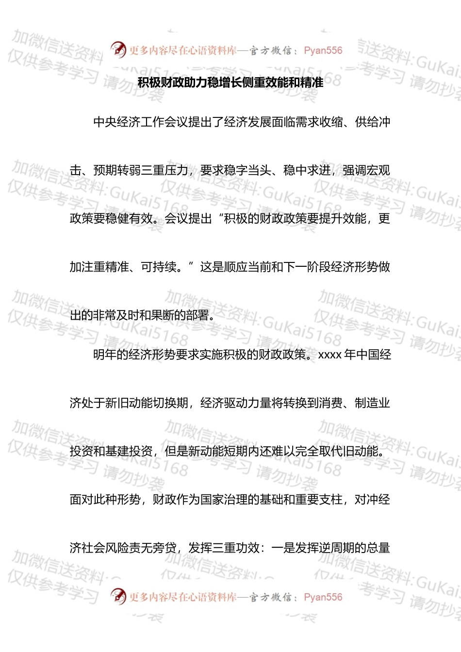 关于学习中央经济工作心得体会、研讨发言汇编（11篇）.docx_第2页