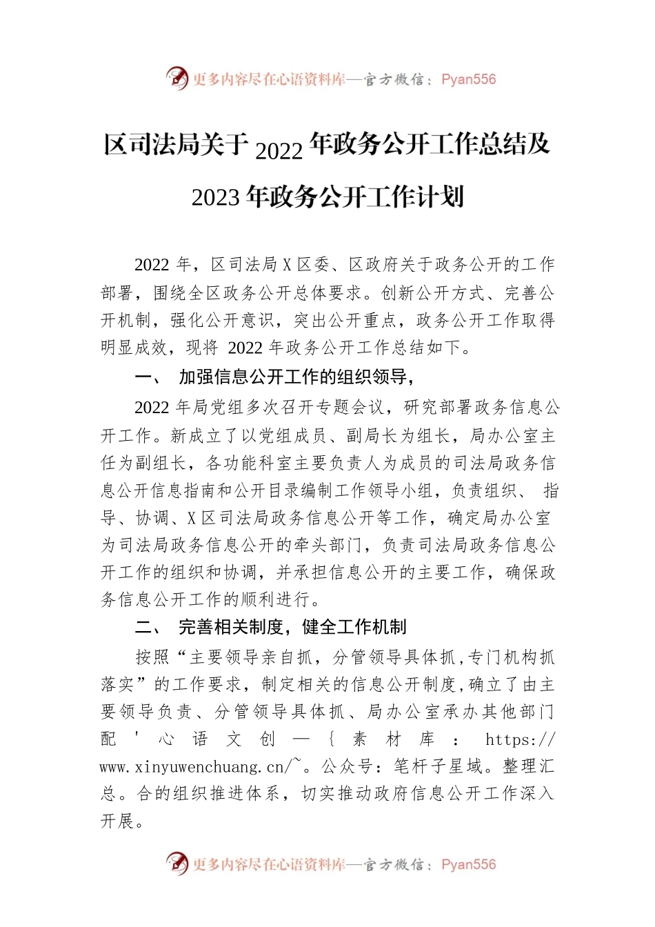 区司法局关于2022年政务公开工作总结及2023年政务公开工作计划.docx_第1页