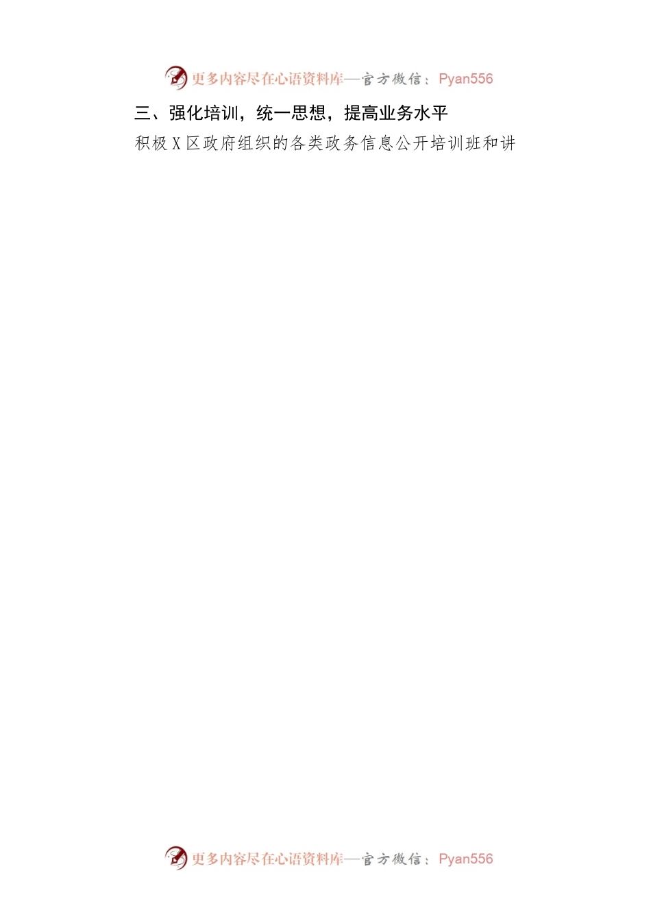 区司法局关于2022年政务公开工作总结及2023年政务公开工作计划.docx_第2页
