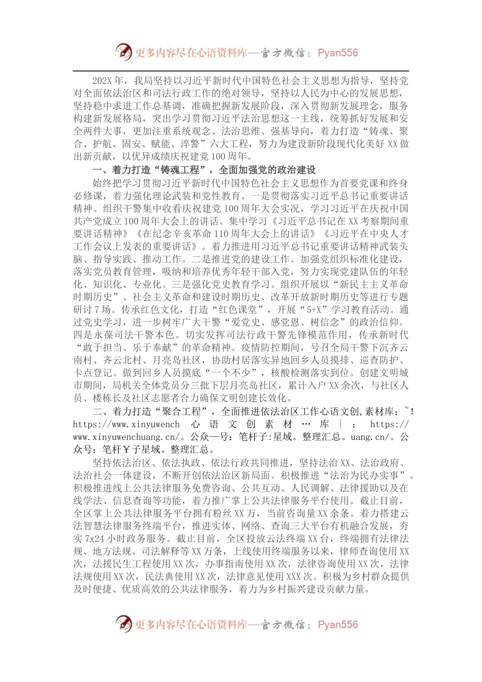 区司法局202X年工作总结暨2022年工作打算.docx_第1页