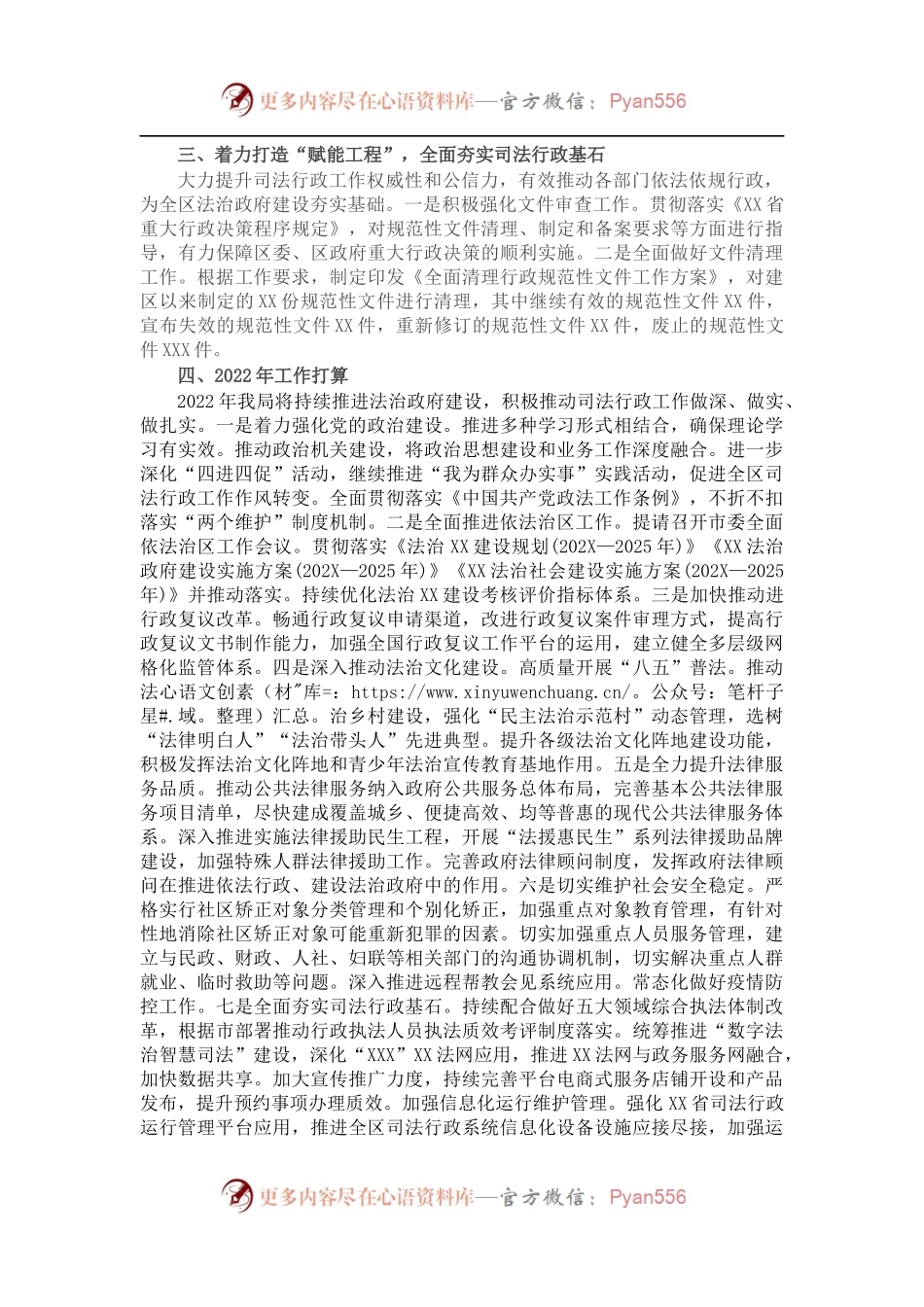 区司法局202X年工作总结暨2022年工作打算.docx_第2页