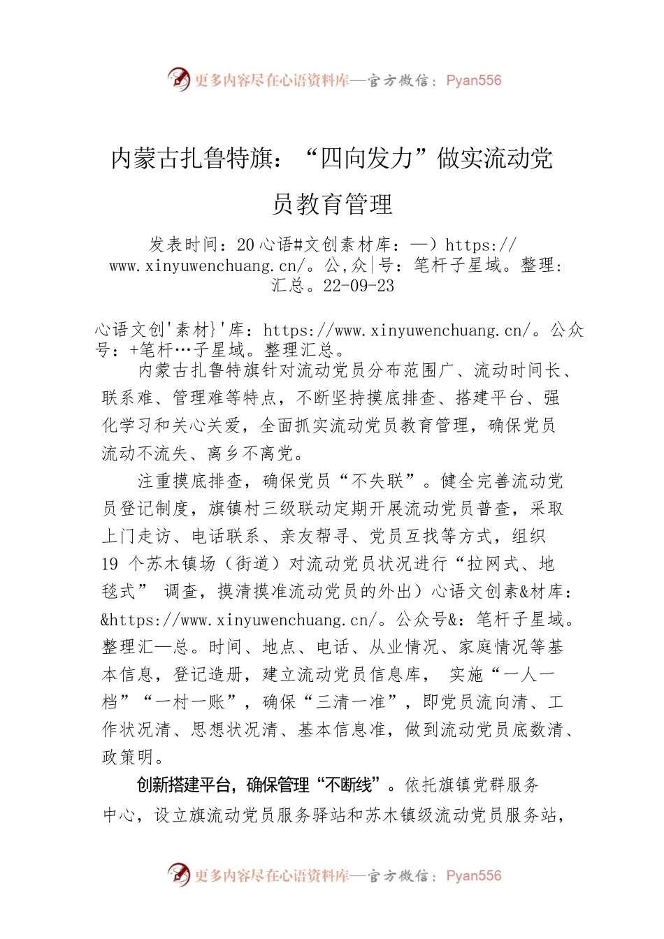 内蒙古扎鲁特旗：“四向发力”做实流动党员教育管理.docx_第1页