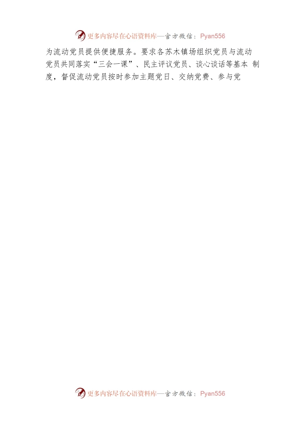 内蒙古扎鲁特旗：“四向发力”做实流动党员教育管理.docx_第2页