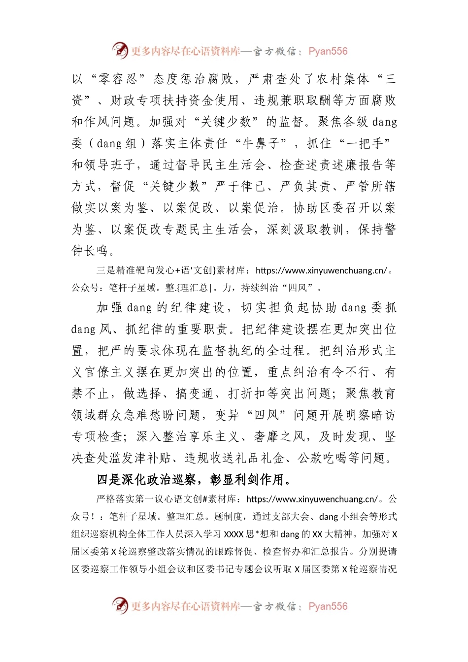 区纪委监委2023年第一季度工作总结.docx_第2页
