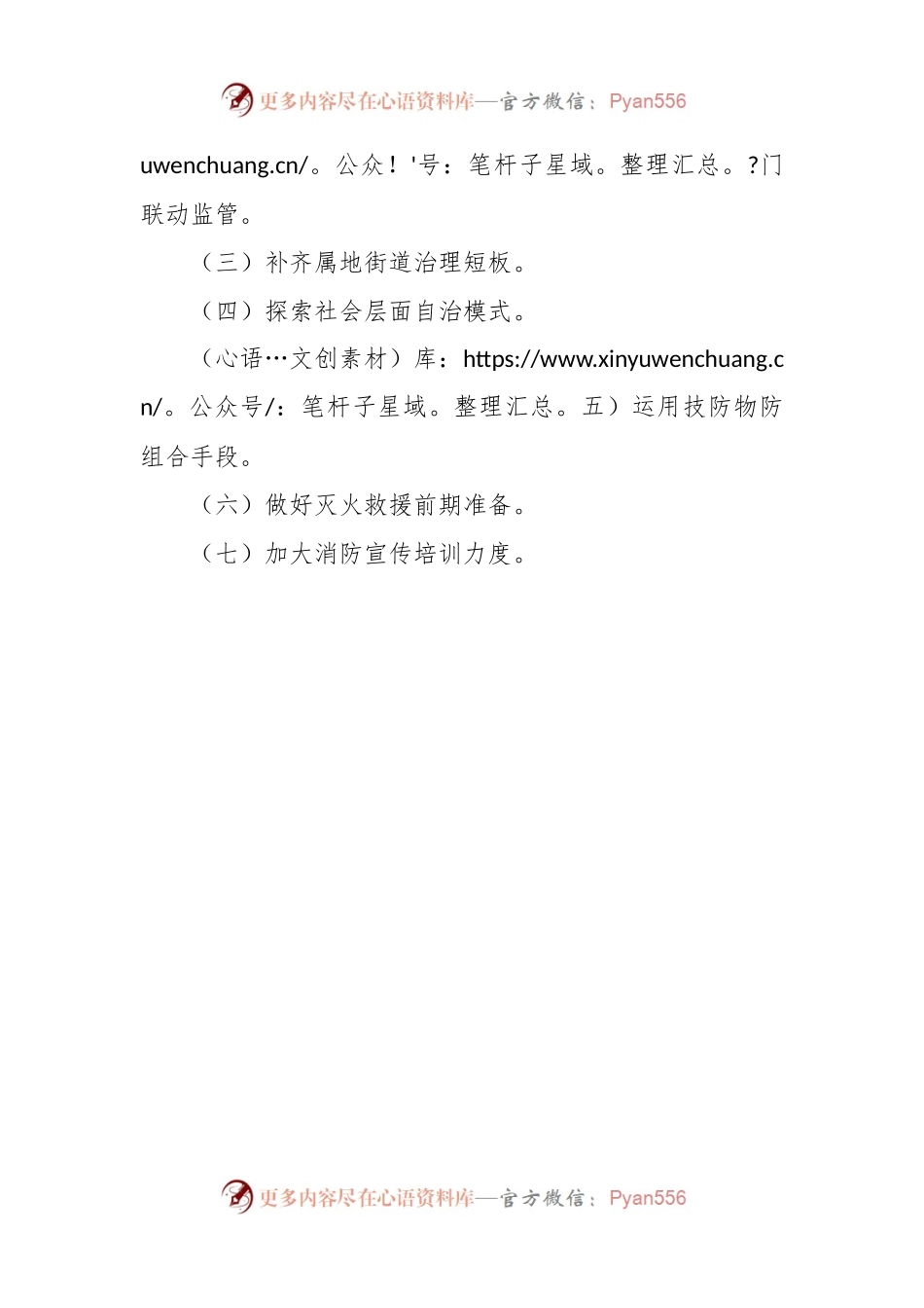 区关于进一步强化城中村消防安全工作的调研报告.docx_第2页