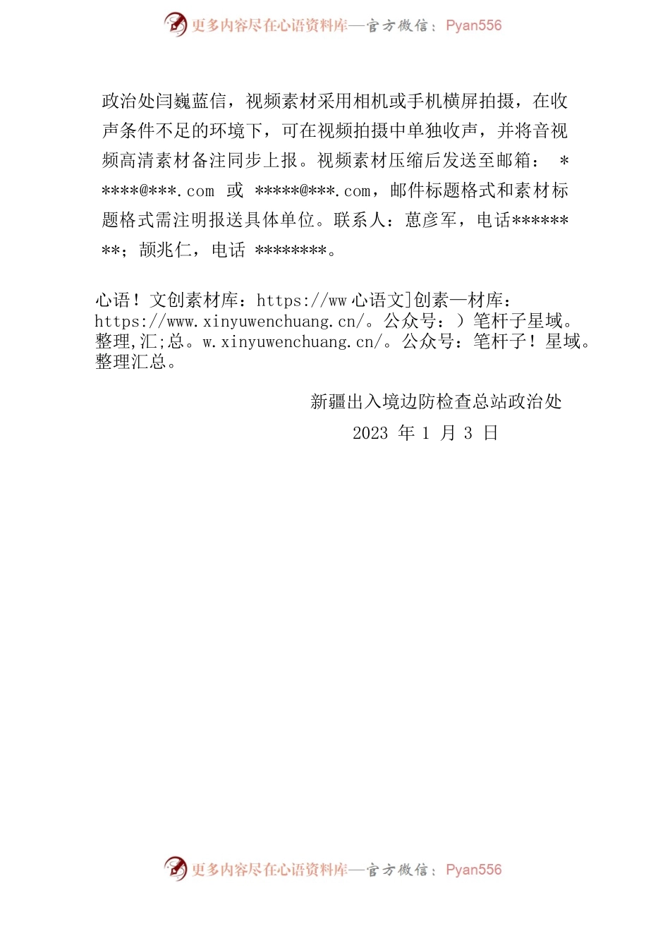 关于为总站2023年春节联欢晚会征集素材的通知.docx_第2页
