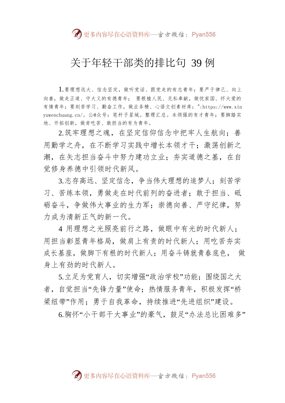 关于年轻干部类的排比句39例.docx_第1页