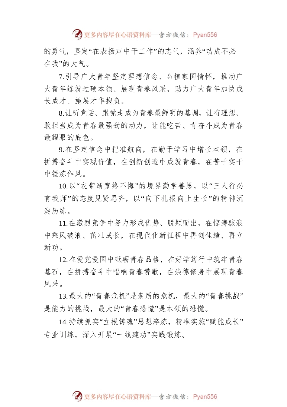关于年轻干部类的排比句39例.docx_第2页