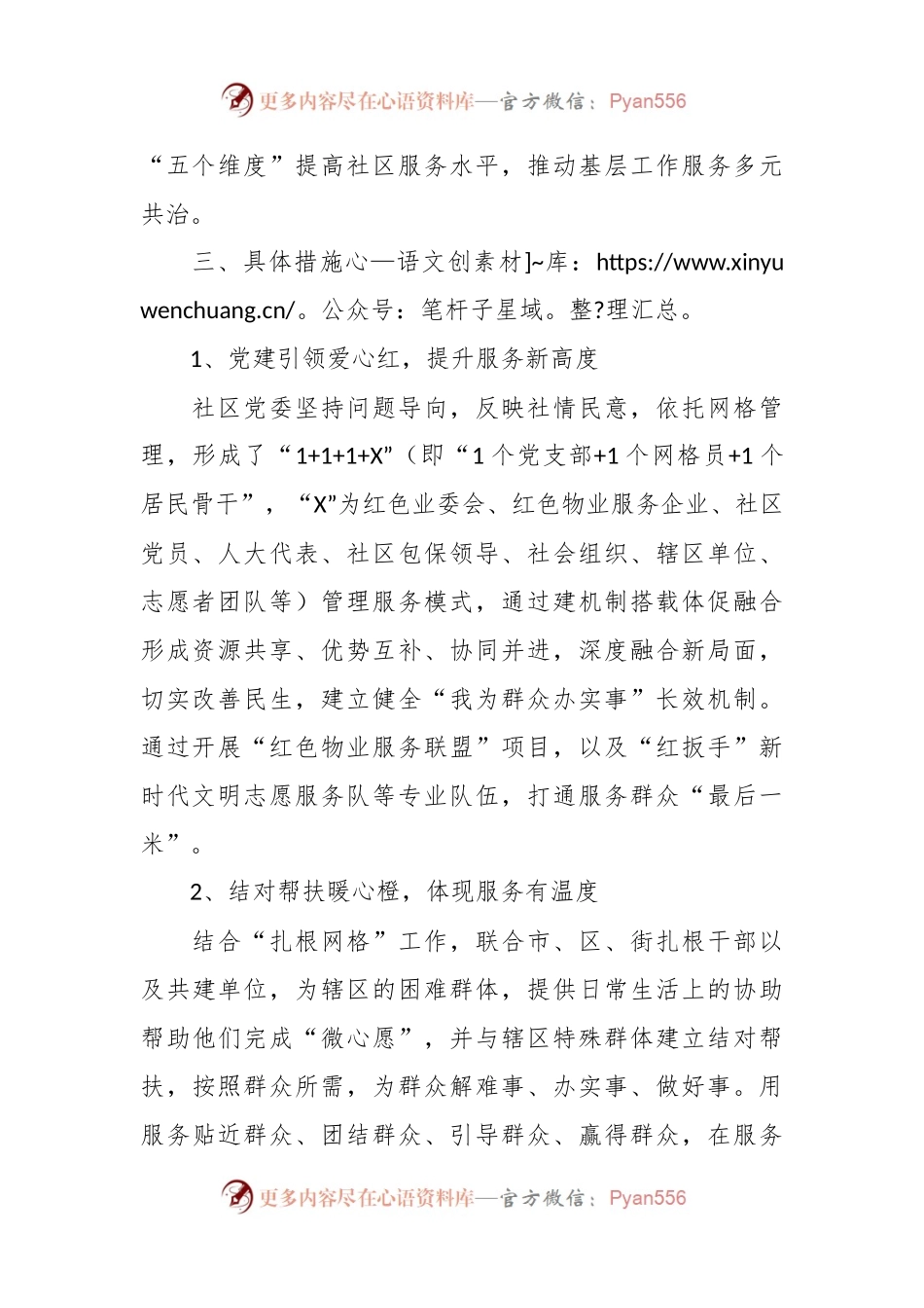 关于社区“党建+”特色党建工作方案.docx_第2页
