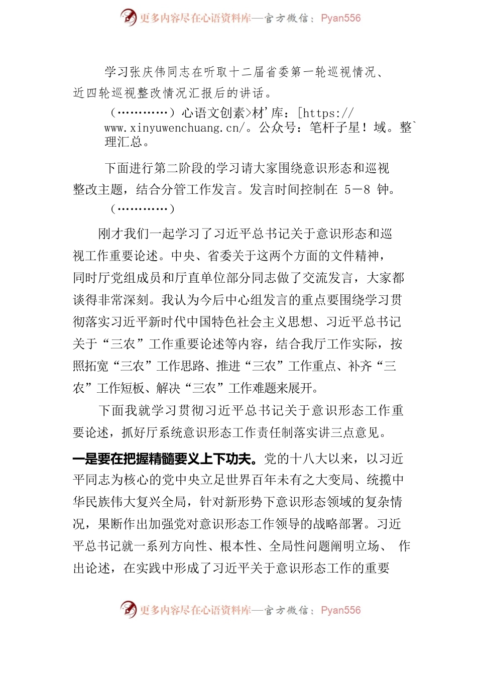 厅党组理论学习中心组（扩大）集中学习主持词.docx_第2页