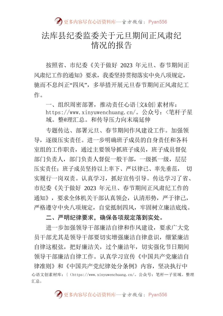 关于元旦期间正风肃纪情况的报告.docx_第1页