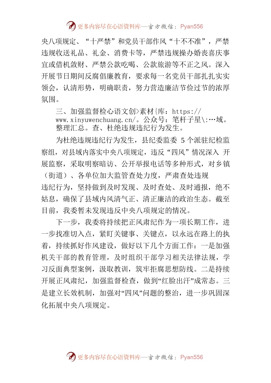 关于元旦期间正风肃纪情况的报告.docx_第2页