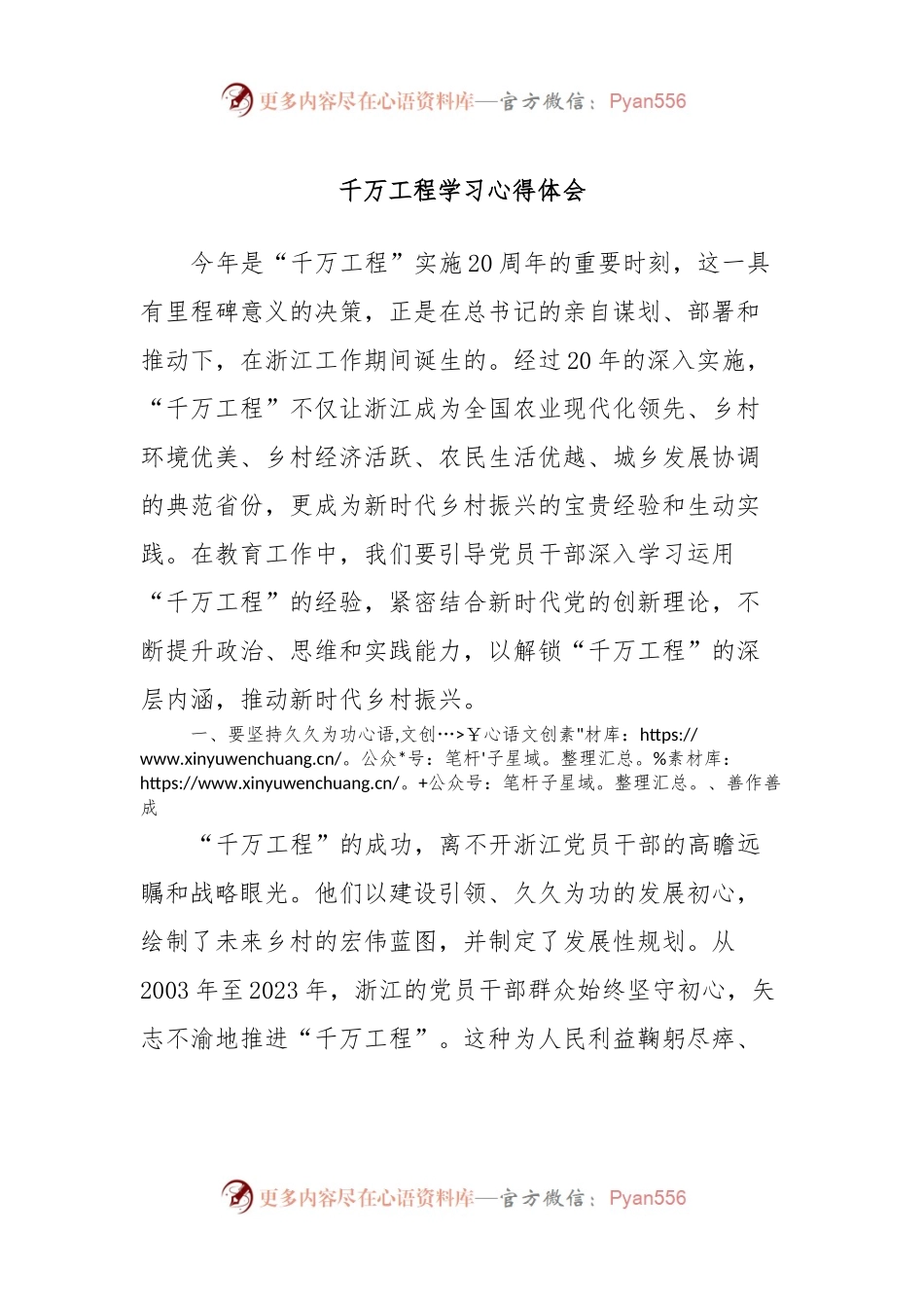 千万工程学习心得体会.docx_第1页