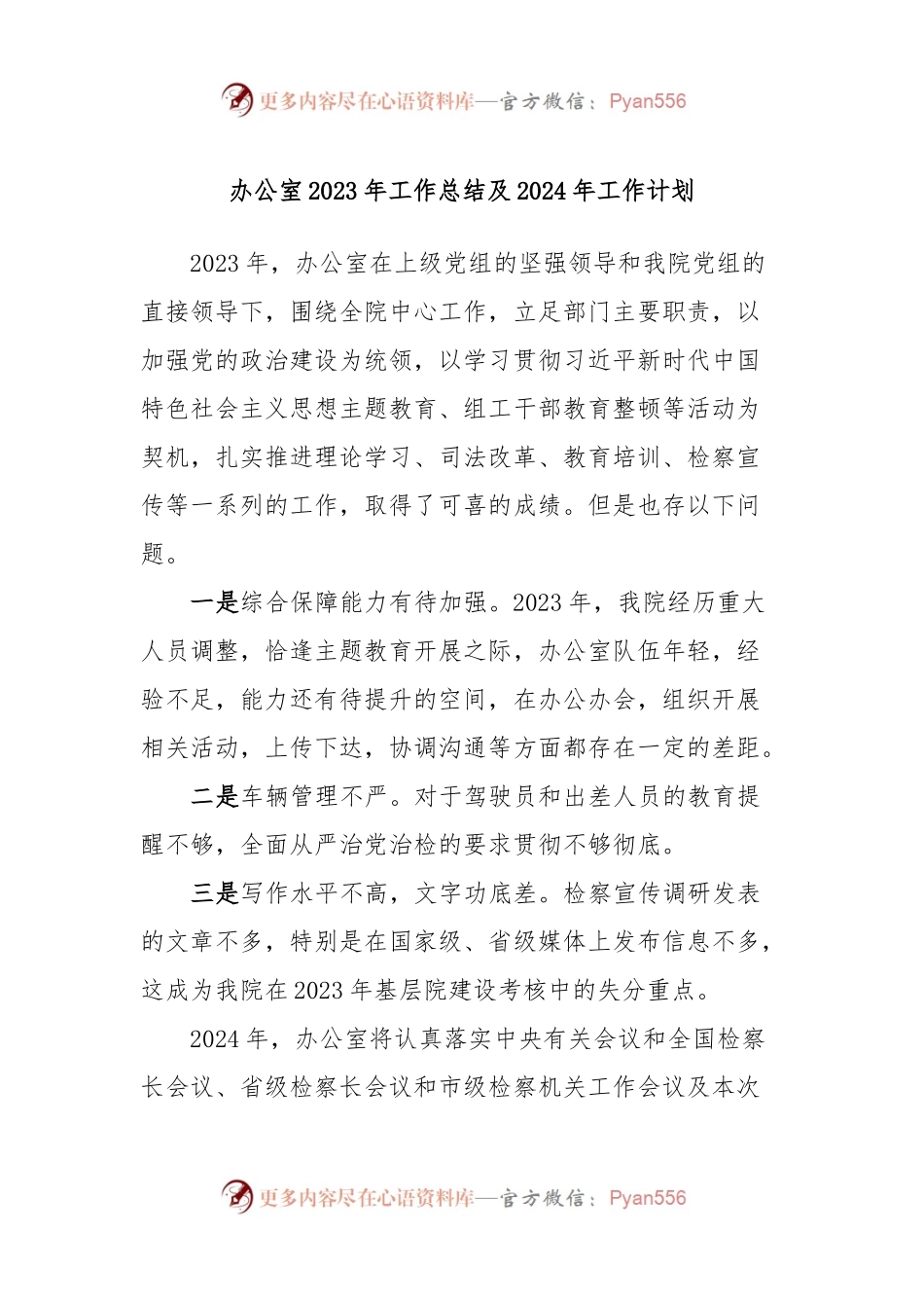 办公室2023年工作总结及2024年工作计划.docx_第1页