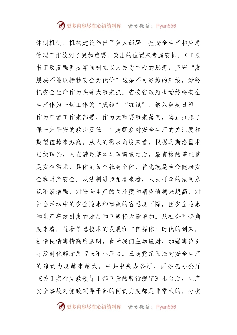 区安全生产专题培训班动员讲话.docx_第2页