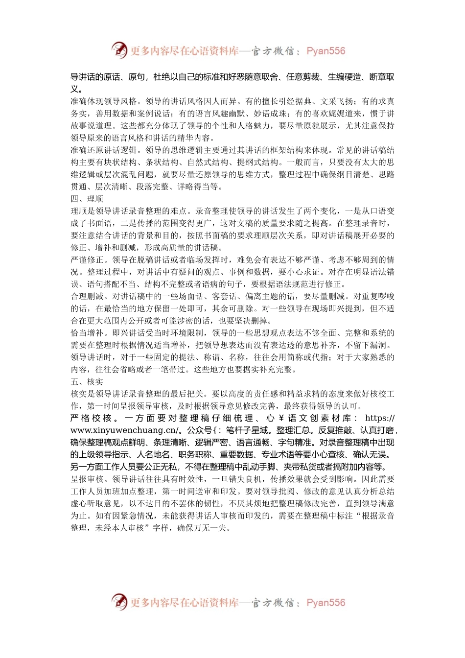 关于做好领导讲话录音整理工作的几点体会.docx_第2页