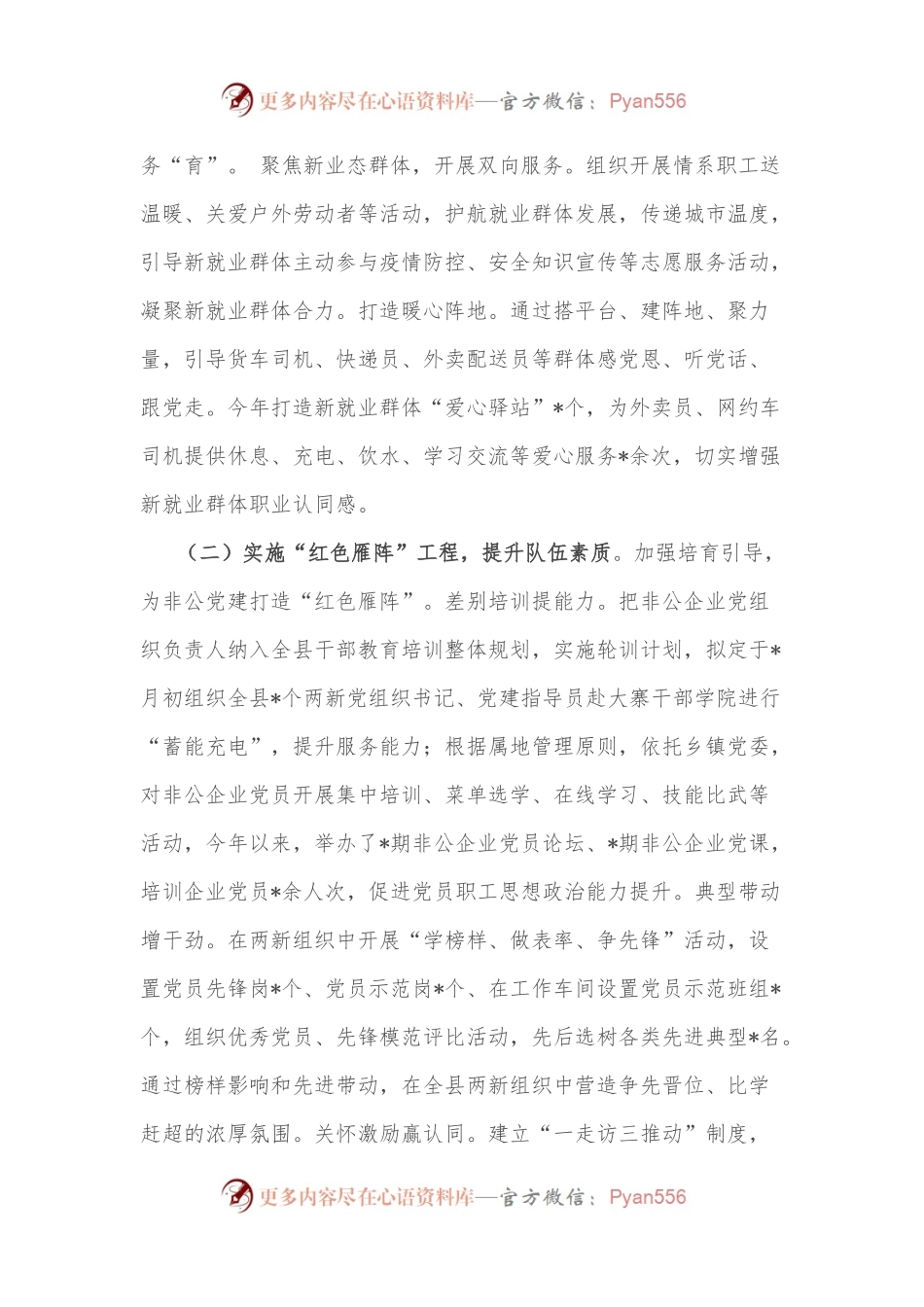 县两新组织党建工作开展情况汇报.docx_第2页