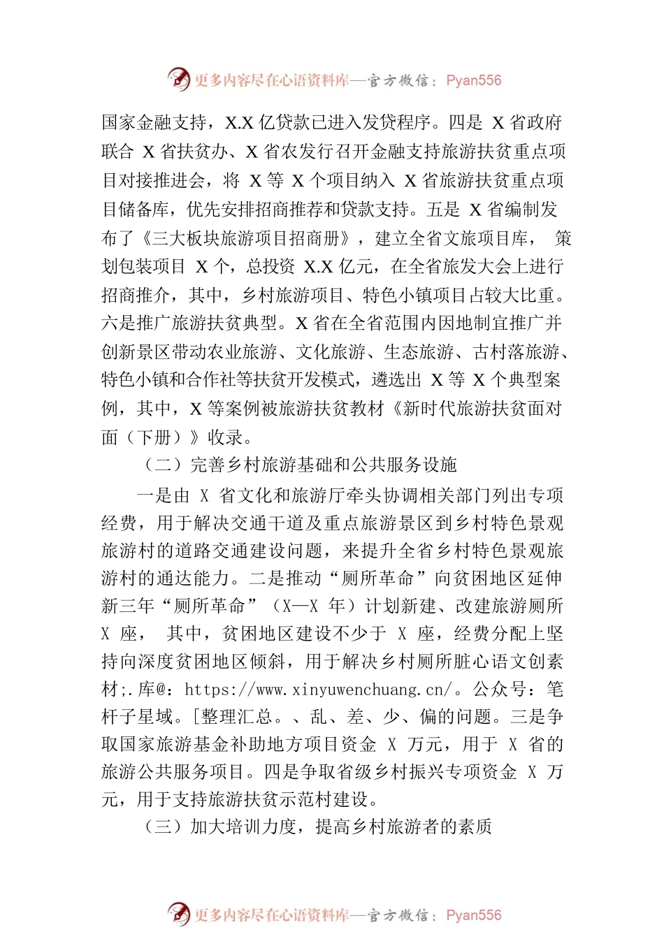 关于乡村旅游可持续发展的思考与研究.docx_第2页