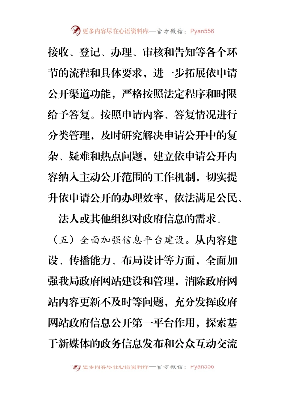 农业农村局2024年度工作计划汇编（3篇）.docx_第2页