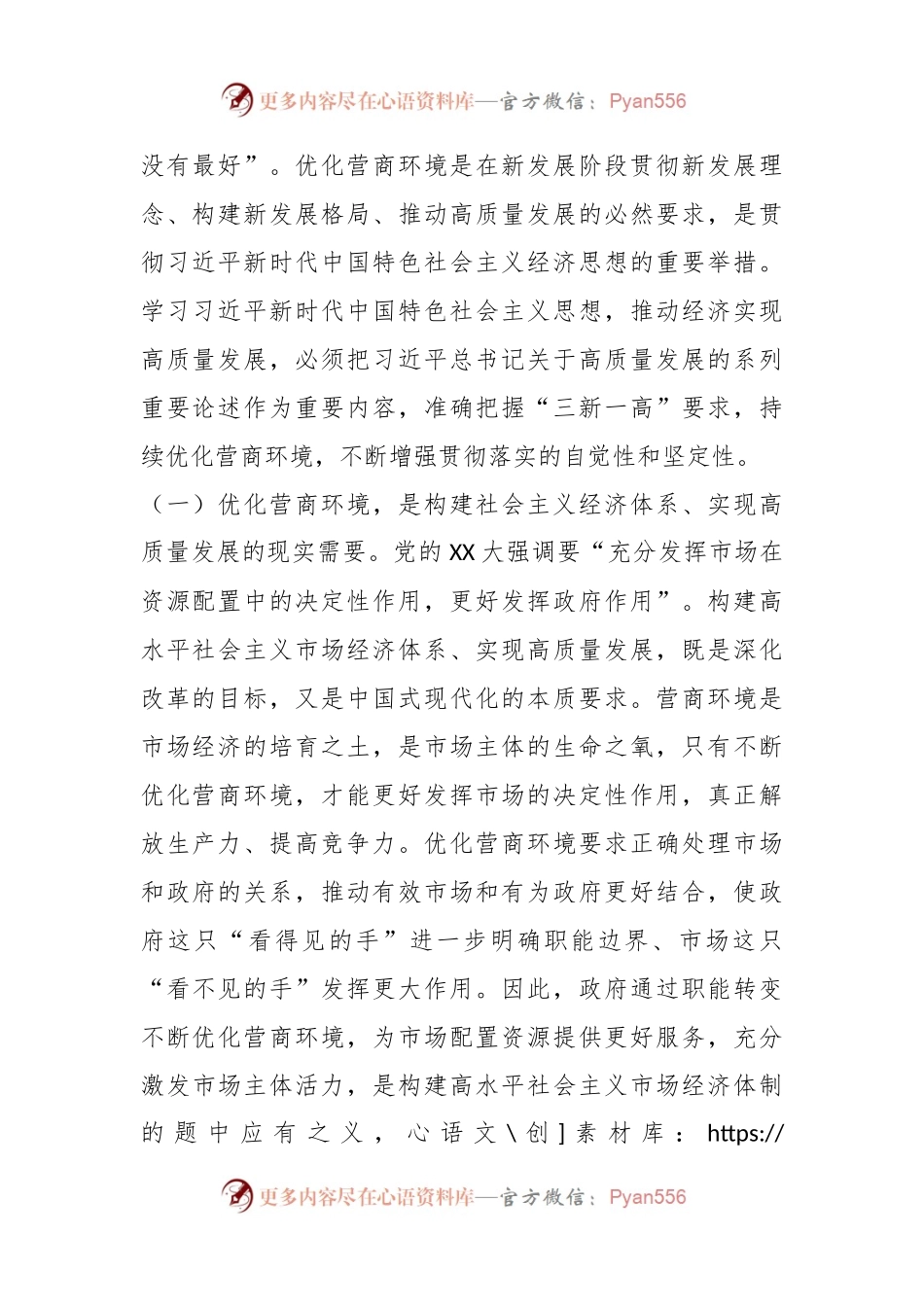 关于优化营商环境深化“放管服”改革的思考.docx_第2页