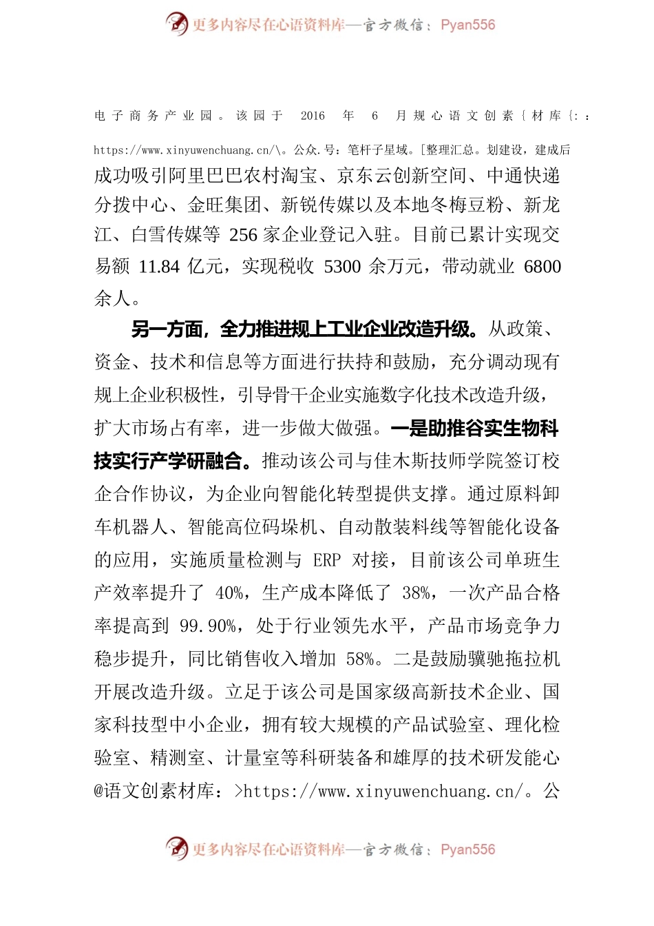 关于数字经济发展建设情况的汇报.docx_第2页