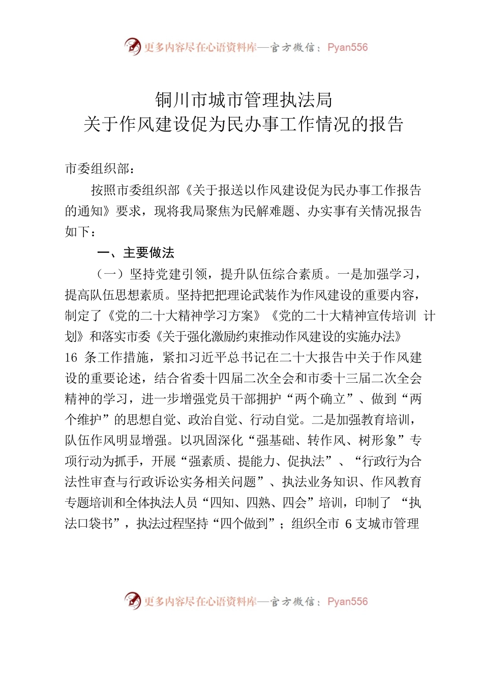关于作风建设促为民办事工作情况的报告.docx_第1页
