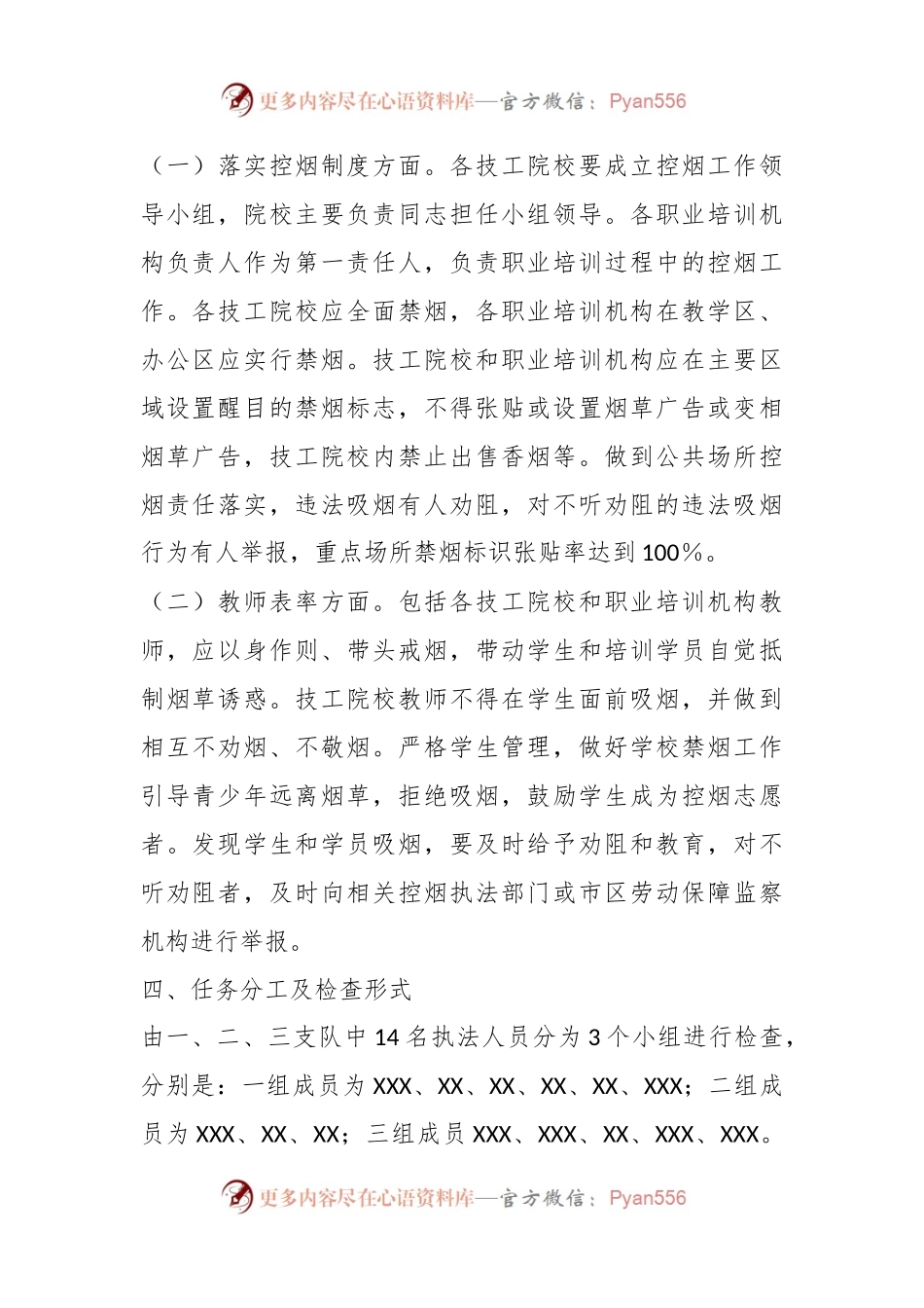 关于落实“双随机一公开年度计划开展控烟专项检查的实施方案.docx_第2页
