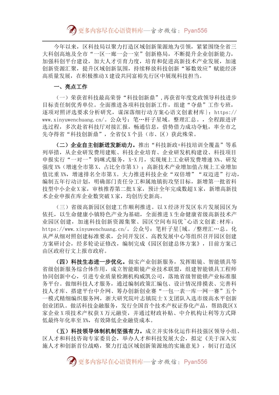 区科学技术局202X年工作总结及2022年工作计划.docx_第1页