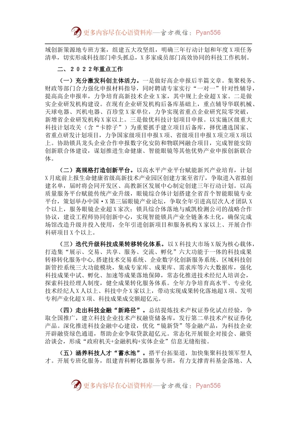 区科学技术局202X年工作总结及2022年工作计划.docx_第2页