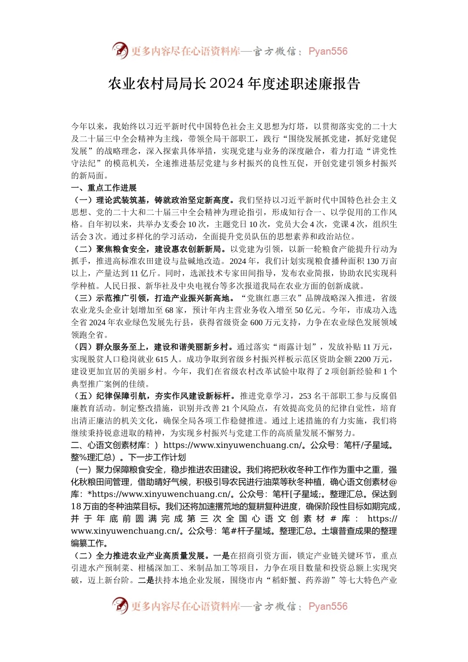 农业农村局局长2024年度述职述廉报告.docx_第1页