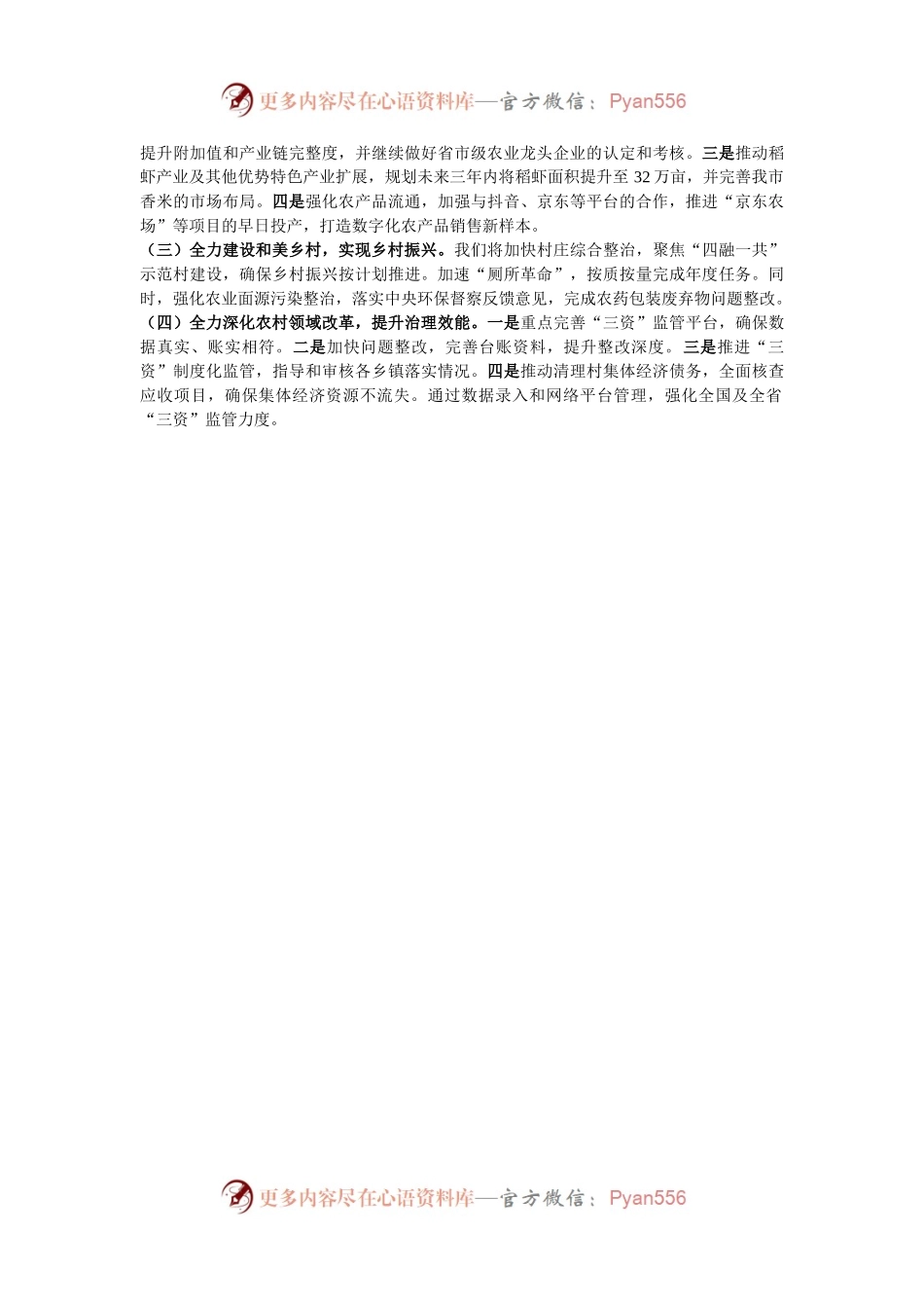 农业农村局局长2024年度述职述廉报告.docx_第2页