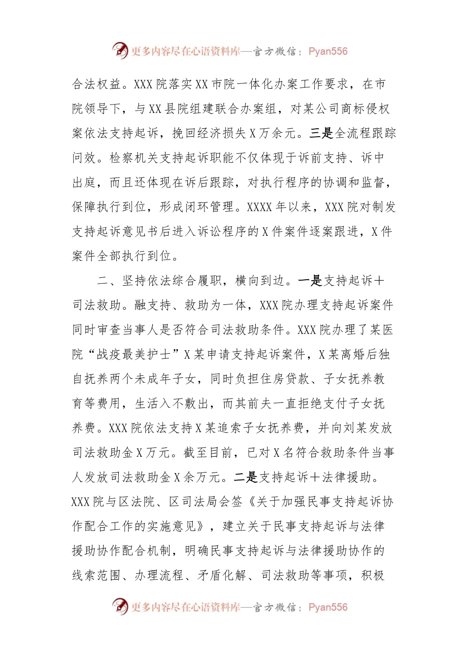 关于人民检察院推行支持起诉工作模式的总结.docx_第2页