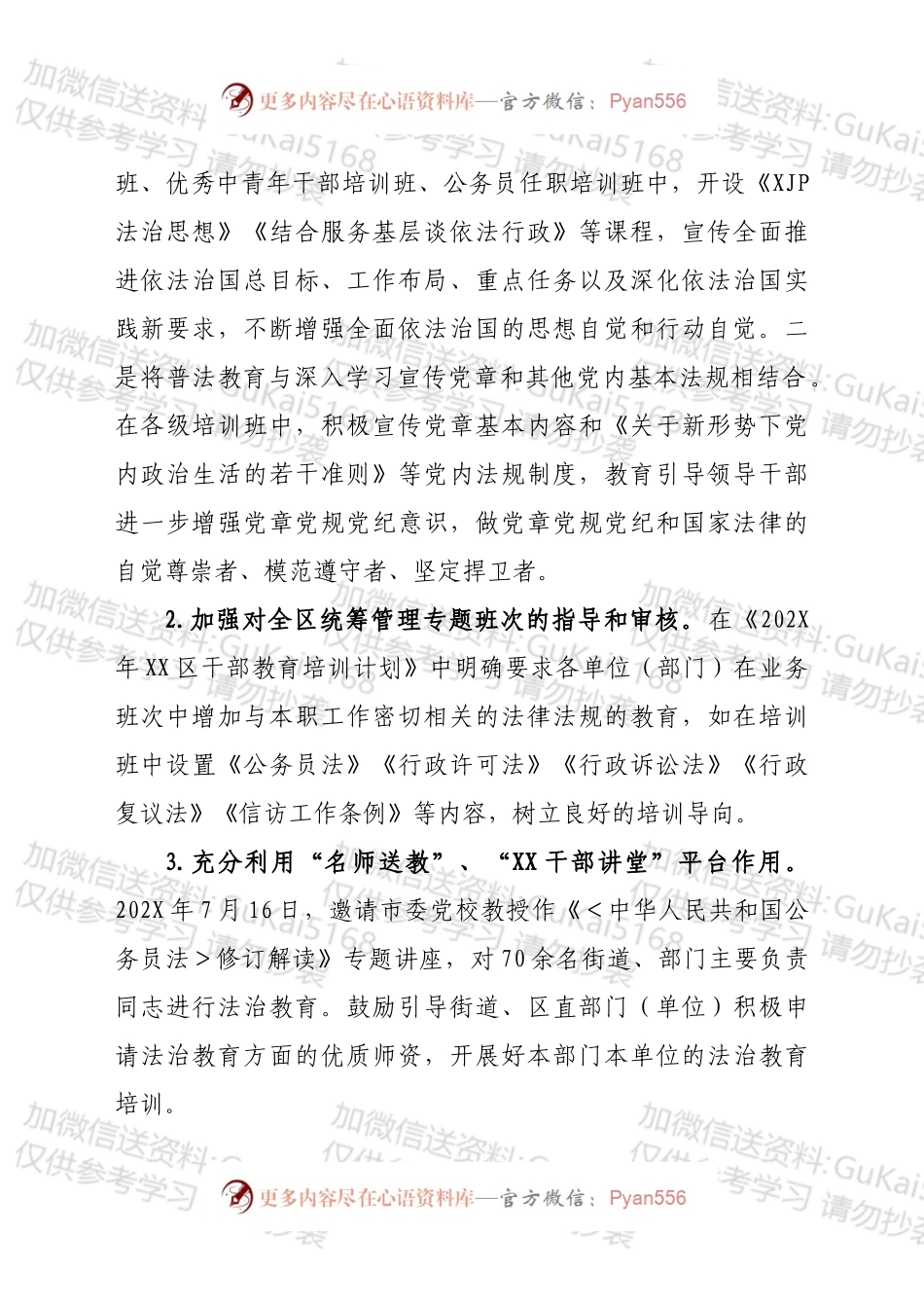 区委组织部关于202X年度普法数据及履职情况的报告.docx_第2页
