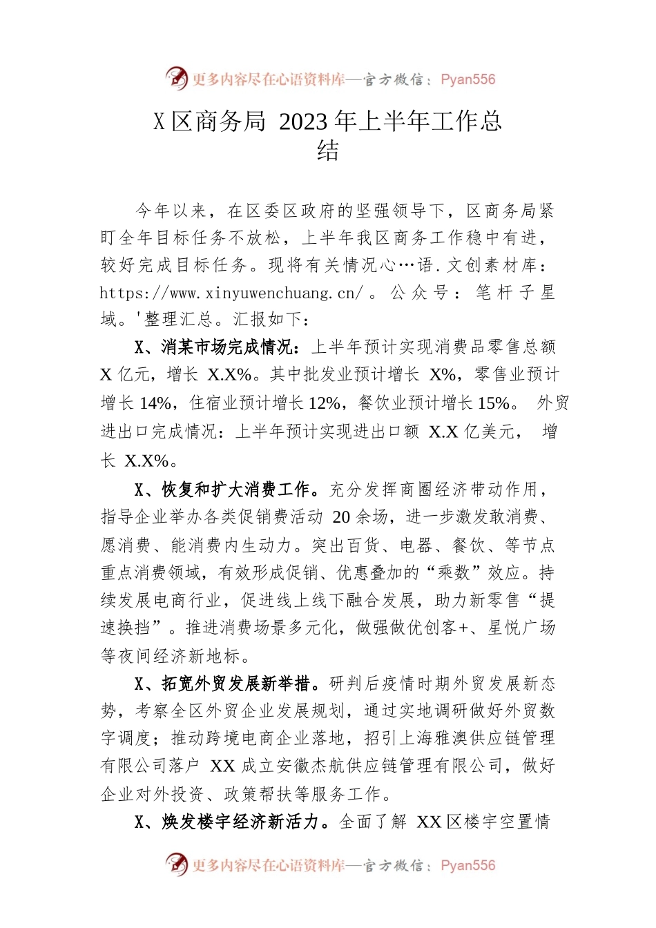 区商务局2023年上半年工作总结（20230621）.docx_第1页