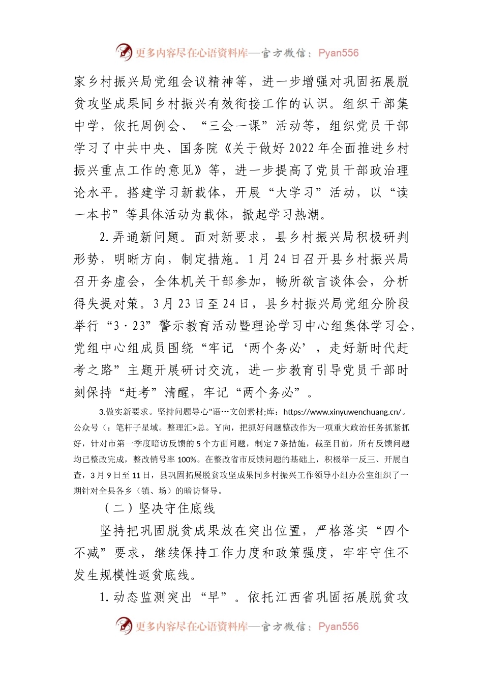 县2022年巩固拓展脱贫攻坚成果同乡村振兴有效衔接第一季度工作总结.docx_第2页