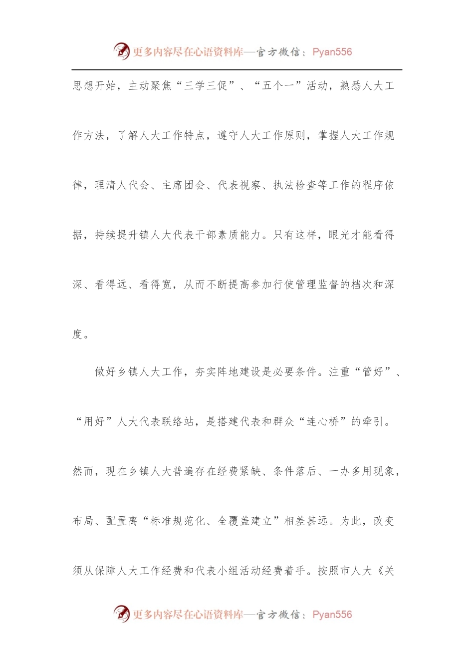 关于推动新时代基层人大工作高质量发展的建议.docx_第2页