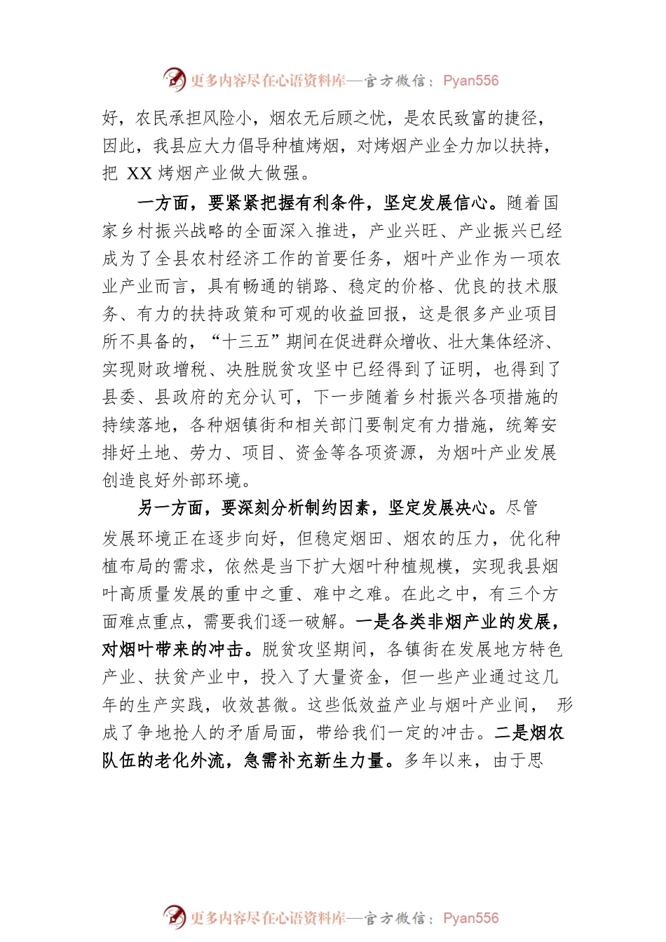 副县长在2023年全县烟叶工作会议上的讲话.docx_第2页