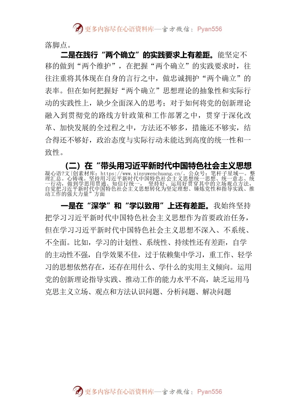 区委办领导班子民主生活会个人对照检查材料.docx_第2页