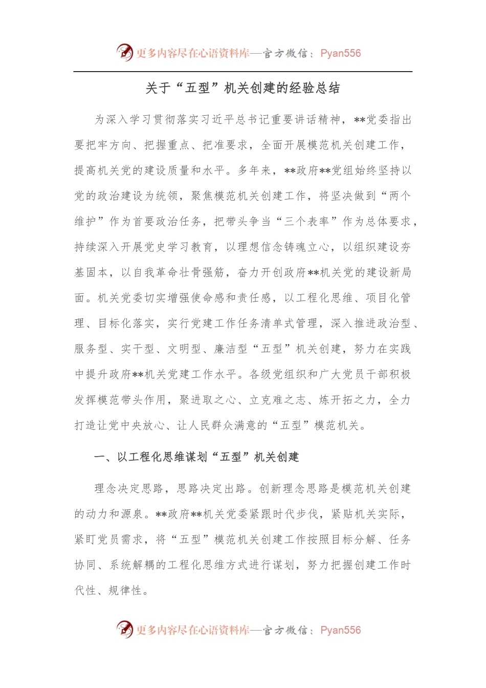 关于“五型”机关创建的经验总结.docx_第1页