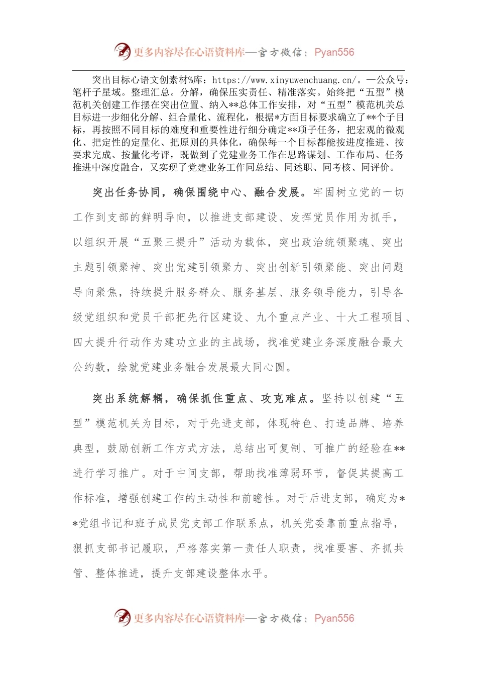 关于“五型”机关创建的经验总结.docx_第2页