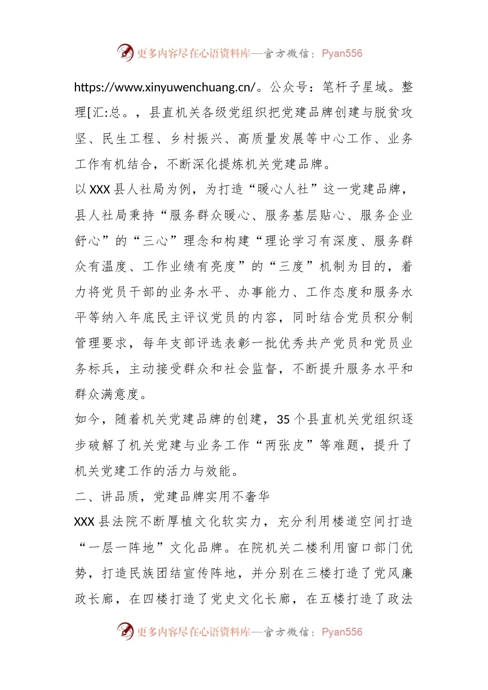 关于打造特色党建品牌材料.docx_第2页