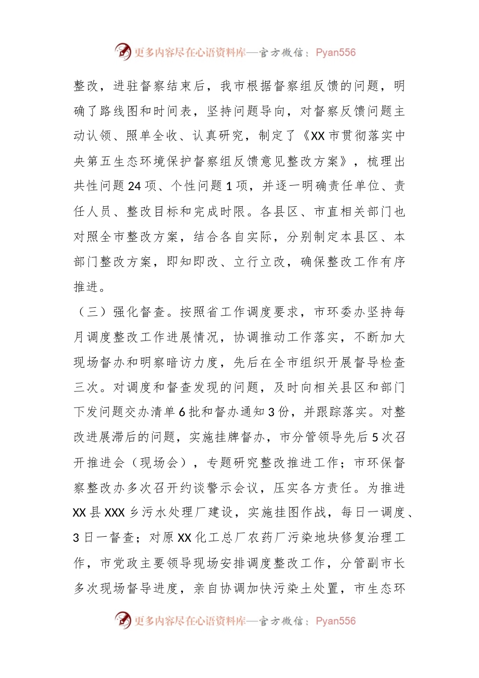 关于X市第二轮中央生态环境保护督察整改落实情况报告.docx_第2页