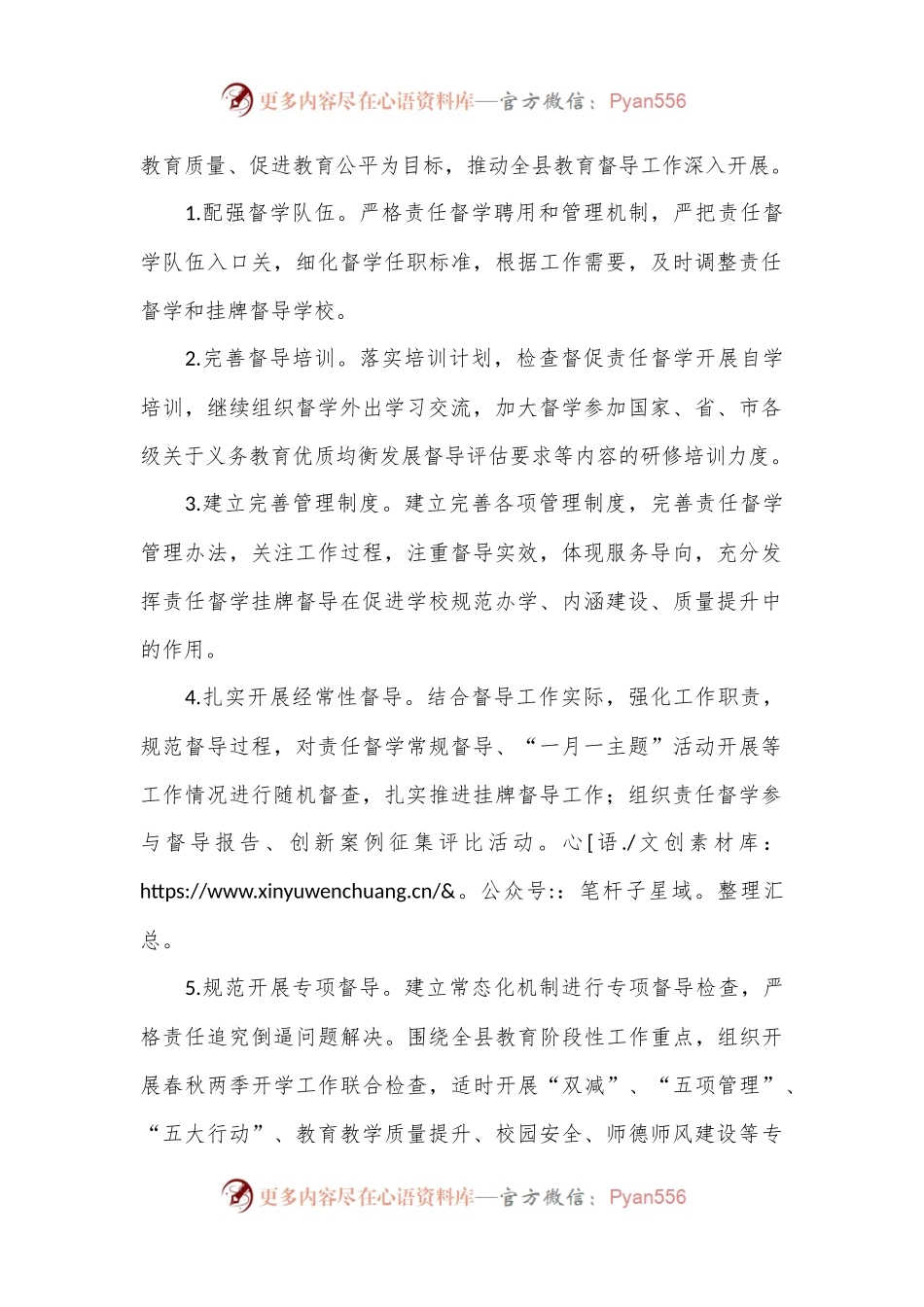 县2024年教育督导工作计划.docx_第2页